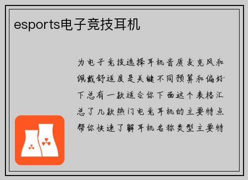 esports电子竞技耳机