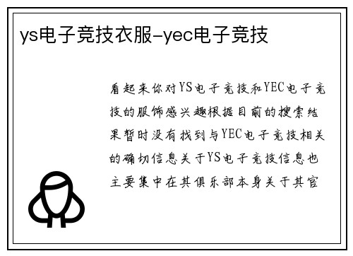 ys电子竞技衣服-yec电子竞技