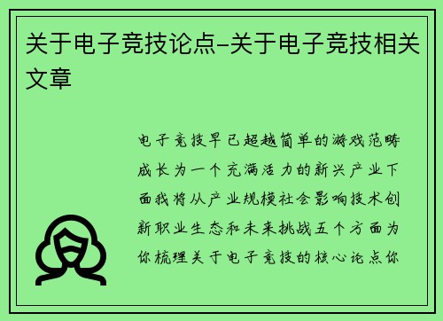 关于电子竞技论点-关于电子竞技相关文章