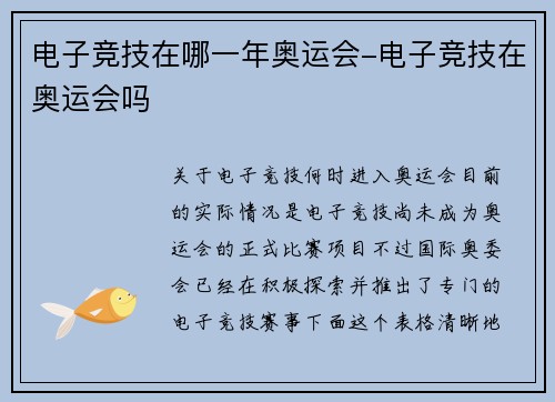 电子竞技在哪一年奥运会-电子竞技在奥运会吗